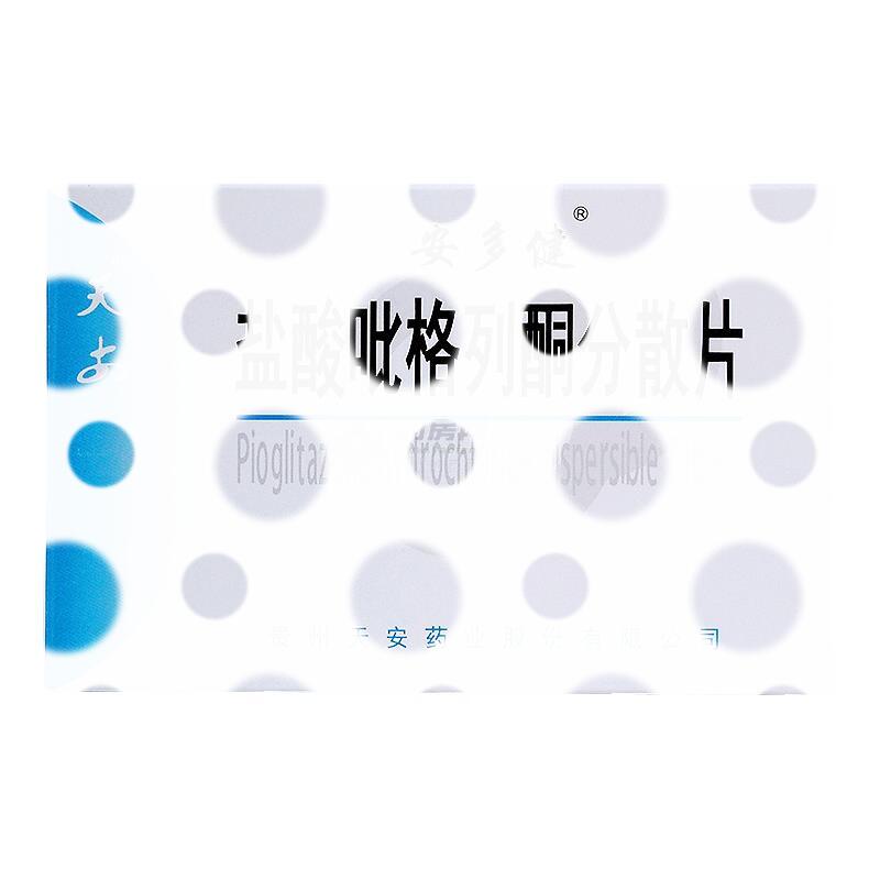 盐酸吡格列酮分散片 - 贵州天安