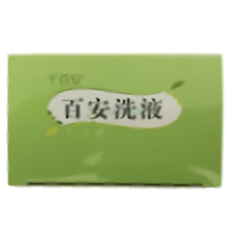 百安洗液