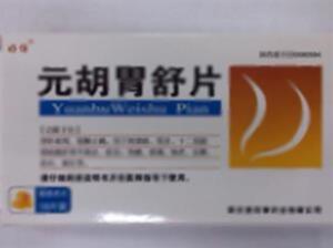 元胡胃舒片(哈尔滨好博药业有限公司)