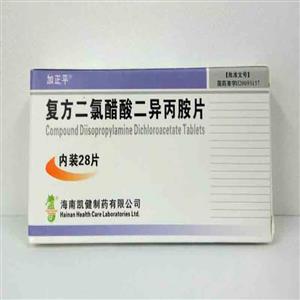 复方二氯醋酸二异丙胺片价格(复方二氯醋酸二异丙胺片多少钱)