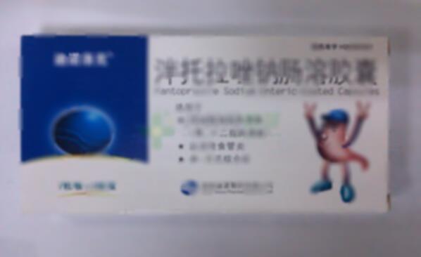 泮托拉唑钠肠溶胶囊