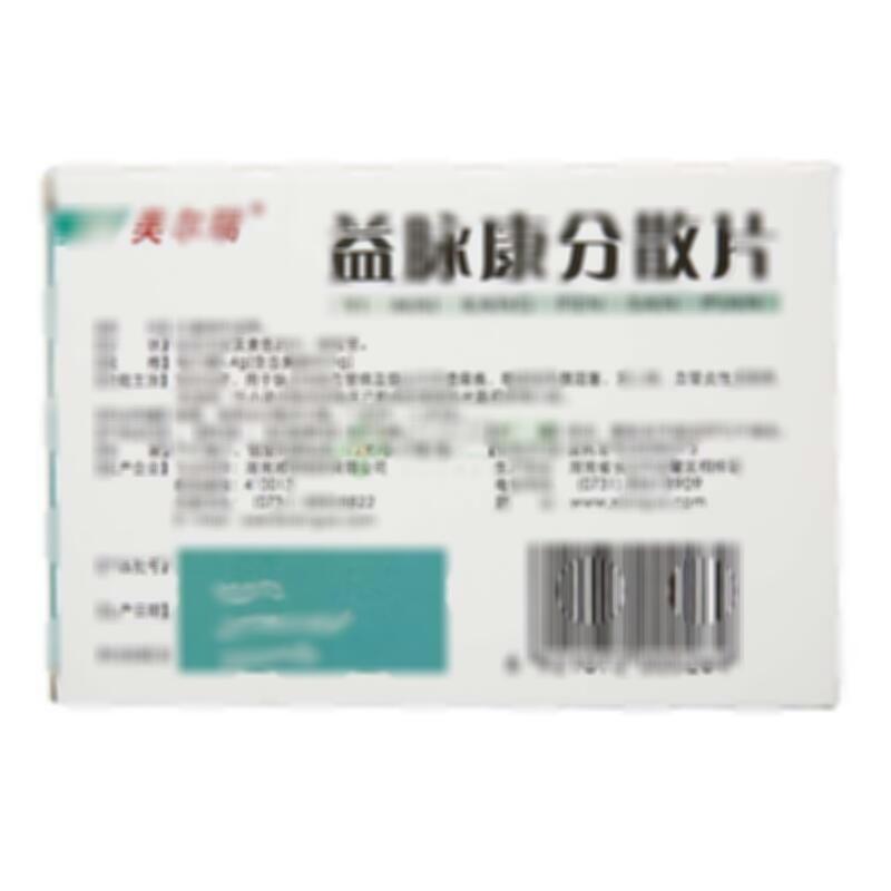 益脉康分散片 - 湖南湘雅制药