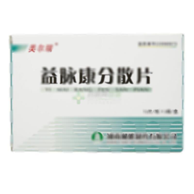 益脉康分散片 - 湖南湘雅制药