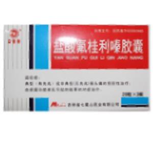 盐酸氟桂利嗪胶囊(吉林省七星山药业有限公司)-七星山药业