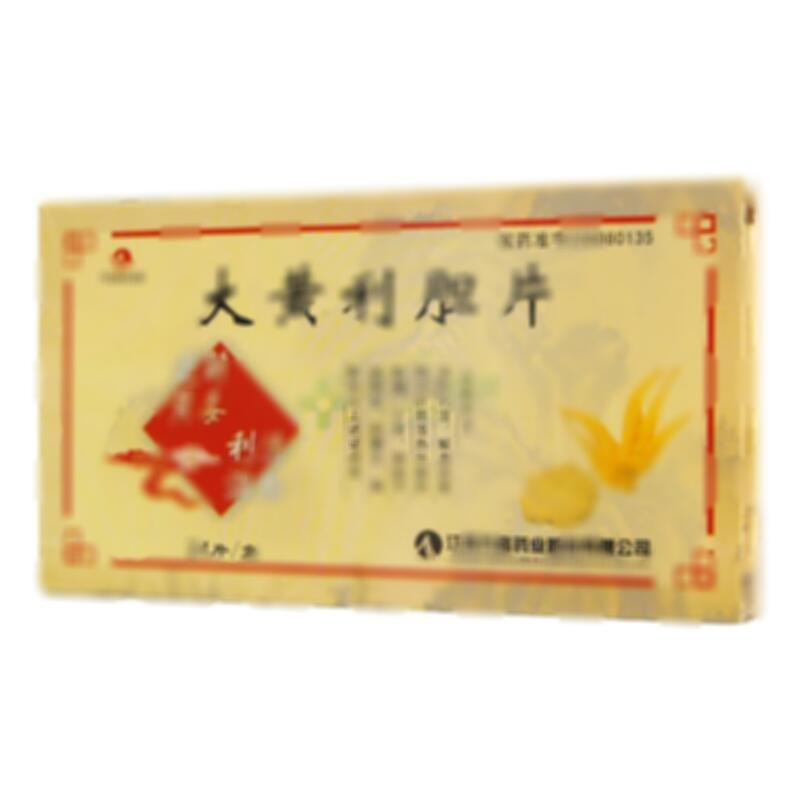 大黄利胆片