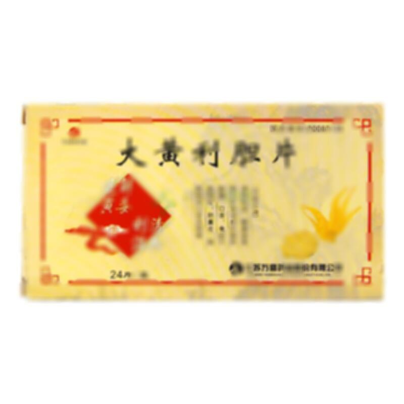 大黄利胆片