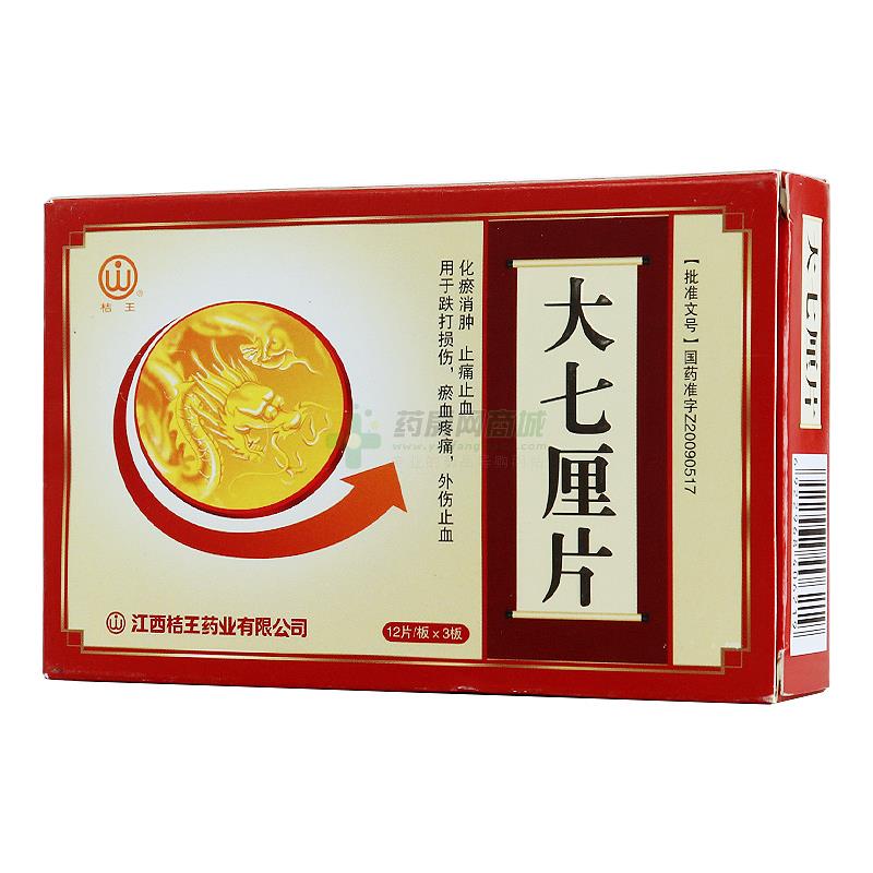 大七厘片