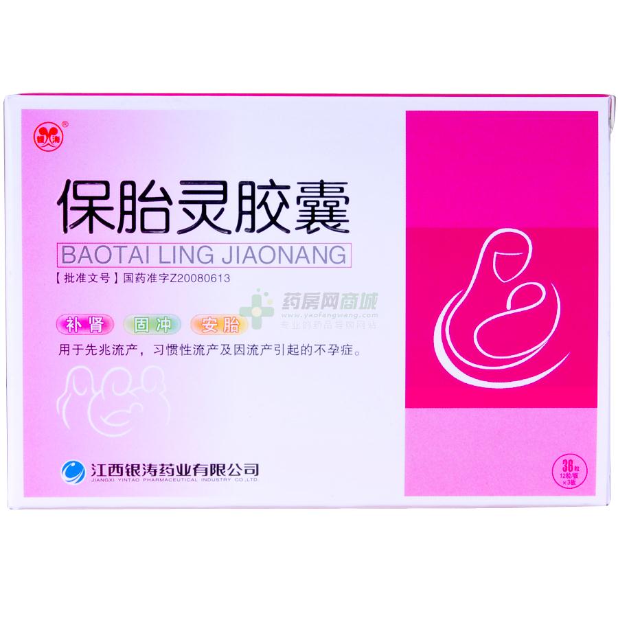 5gx12粒x3板/盒价格_保胎灵胶囊说明书,功效与作用_湖南省长沙市_长沙