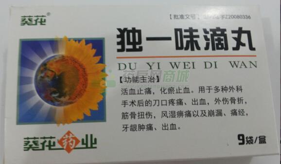 独一味滴丸,独一味滴丸价格_说明书_作用_效果-药房网商城手机版