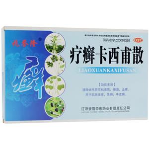 疗癣卡西甫散(辽源誉隆亚东药业有限责任公司)-亚东药业