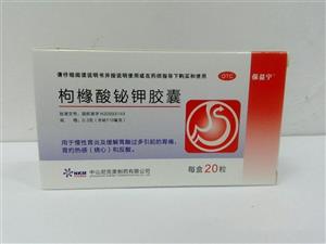 枸橼酸铋钾胶囊价格(枸橼酸铋钾胶囊多少钱)