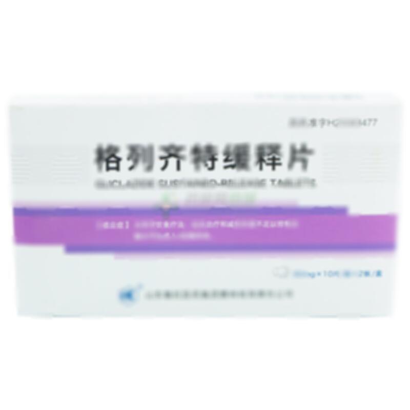 格列齐特缓释片 - 山东鲁抗赛特公司