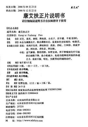 康艾扶 康艾扶正片说明书细节图1