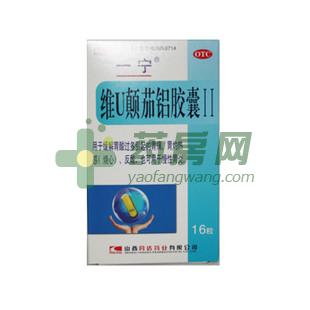 维U颠茄铝胶囊Ⅱ