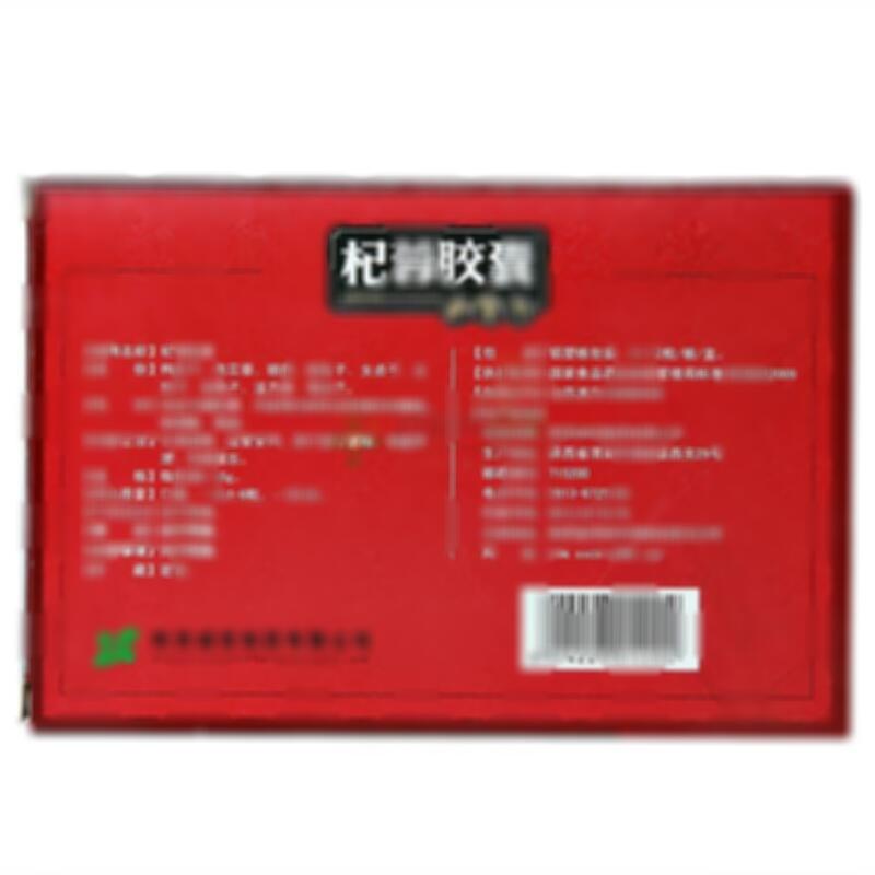 杞蓉胶囊 - 陕西诚信制药