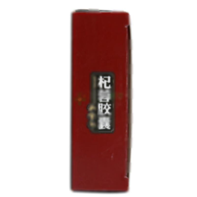 杞蓉胶囊 - 陕西诚信制药