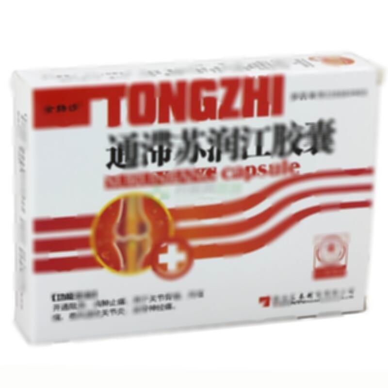 通滞苏润江胶囊