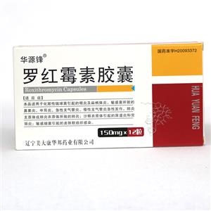 罗红霉素胶囊(0.15gx12粒/盒)