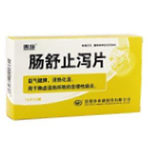 肠舒止泻片(深圳市泰康制药有限公司)-深圳泰康