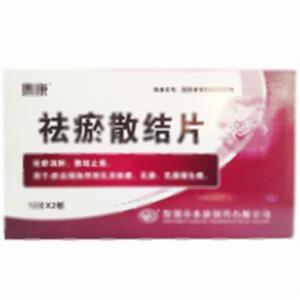 祛瘀散结片(深圳市泰康制药有限公司)