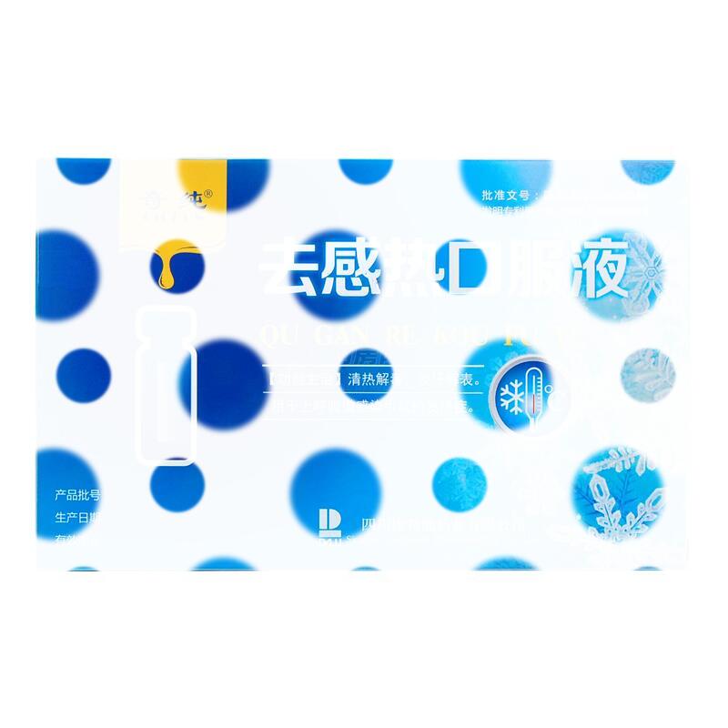 去感热口服液