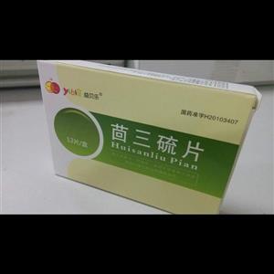 茴三硫片价格(茴三硫片多少钱)