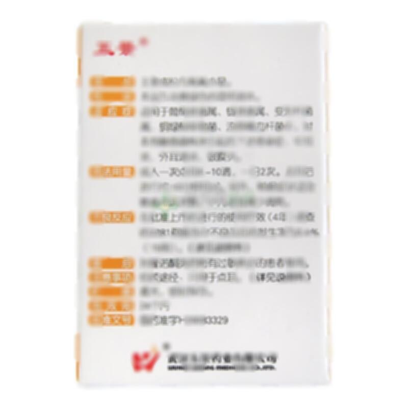 氧氟沙星滴耳液 - 武汉五景