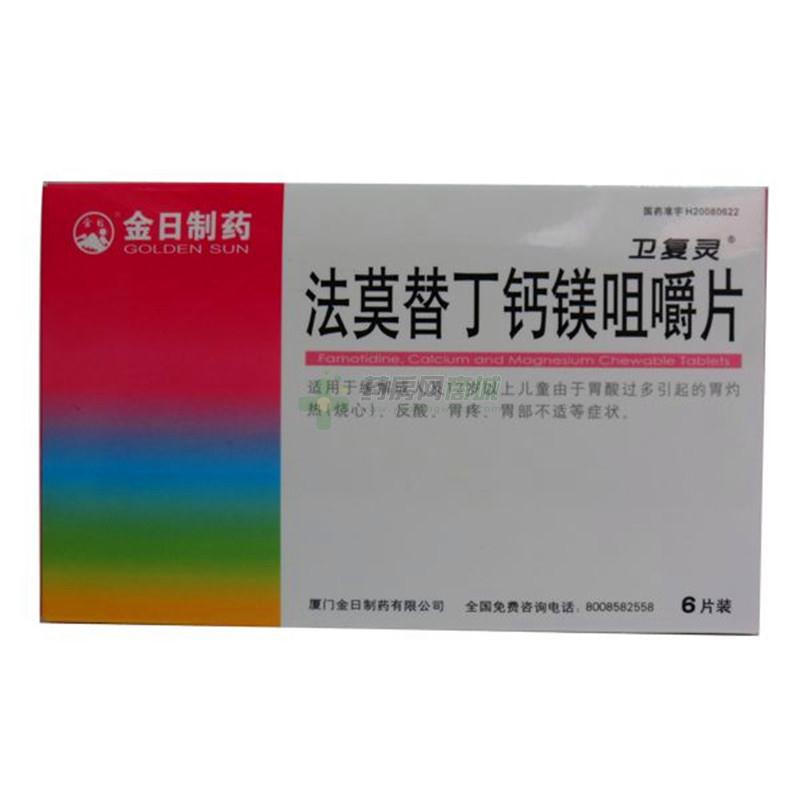 法莫替丁钙镁咀嚼片 - 金日制药