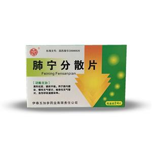 肺宁分散片价格(肺宁分散片多少钱)