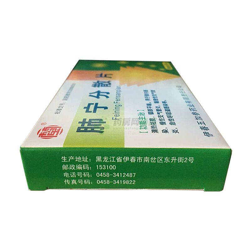 肺宁分散片葵花肺宁分散片