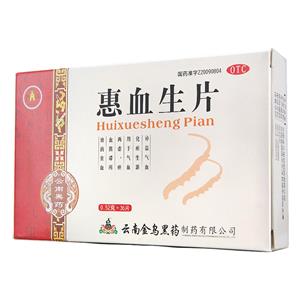 惠血生片(云南金乌黑药制药有限公司)