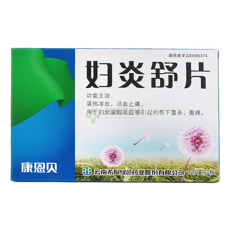 妇炎舒片