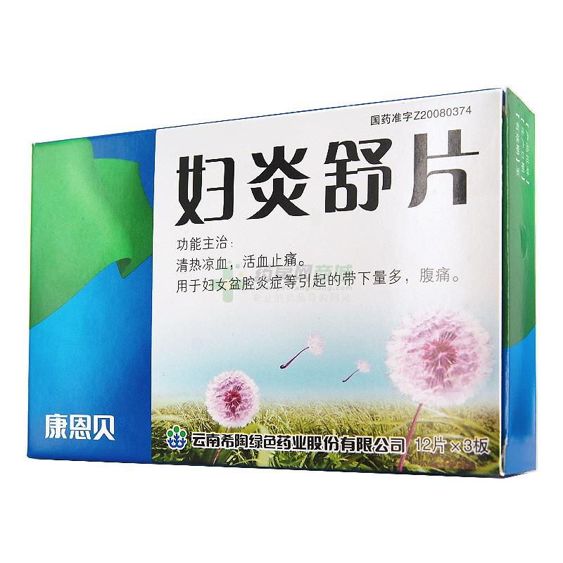 妇炎舒片