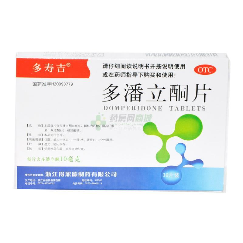多潘立酮片 - 浙江昂利康