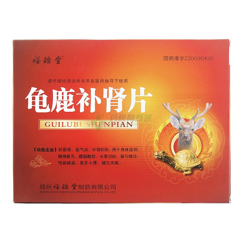 龟鹿补肾片