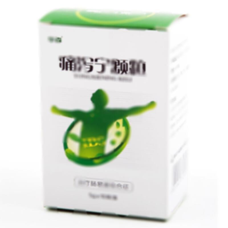 痛泻宁颗粒 - 华森制药