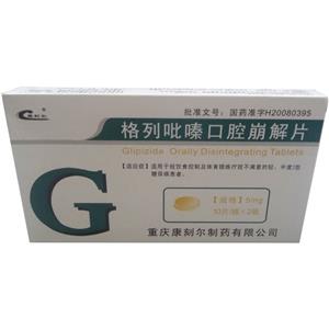 格列吡嗪口腔崩解片(5mgx10片x2板/盒)