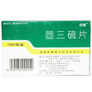 茴三硫片(25mgx15片/盒)