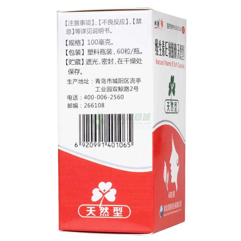 维生素E软胶囊(天然型)