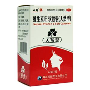 维生素E软胶囊(天然型)(青岛双鲸药业股份有限公司)