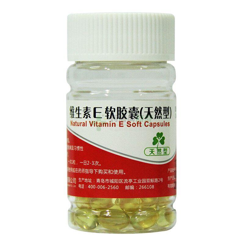 维生素E软胶囊(天然型)
