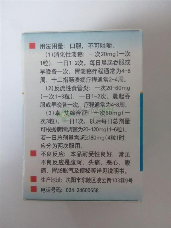 奥美拉唑肠溶胶囊