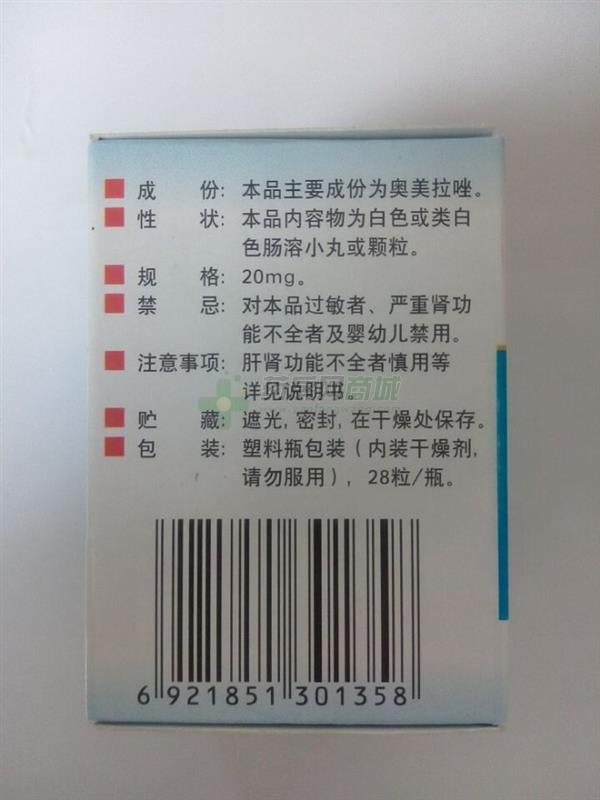 奥美拉唑肠溶胶囊