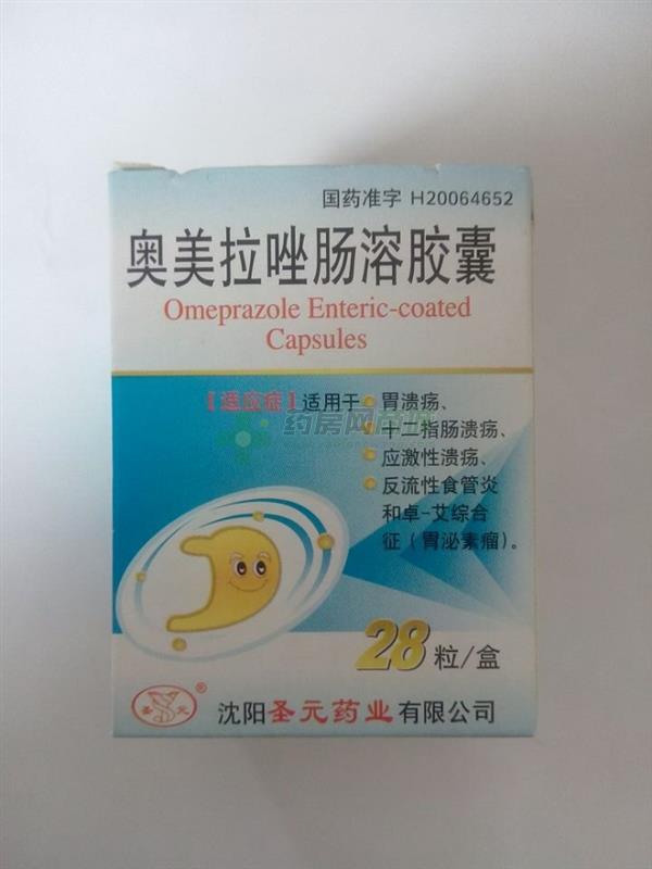 奥美拉唑肠溶胶囊
