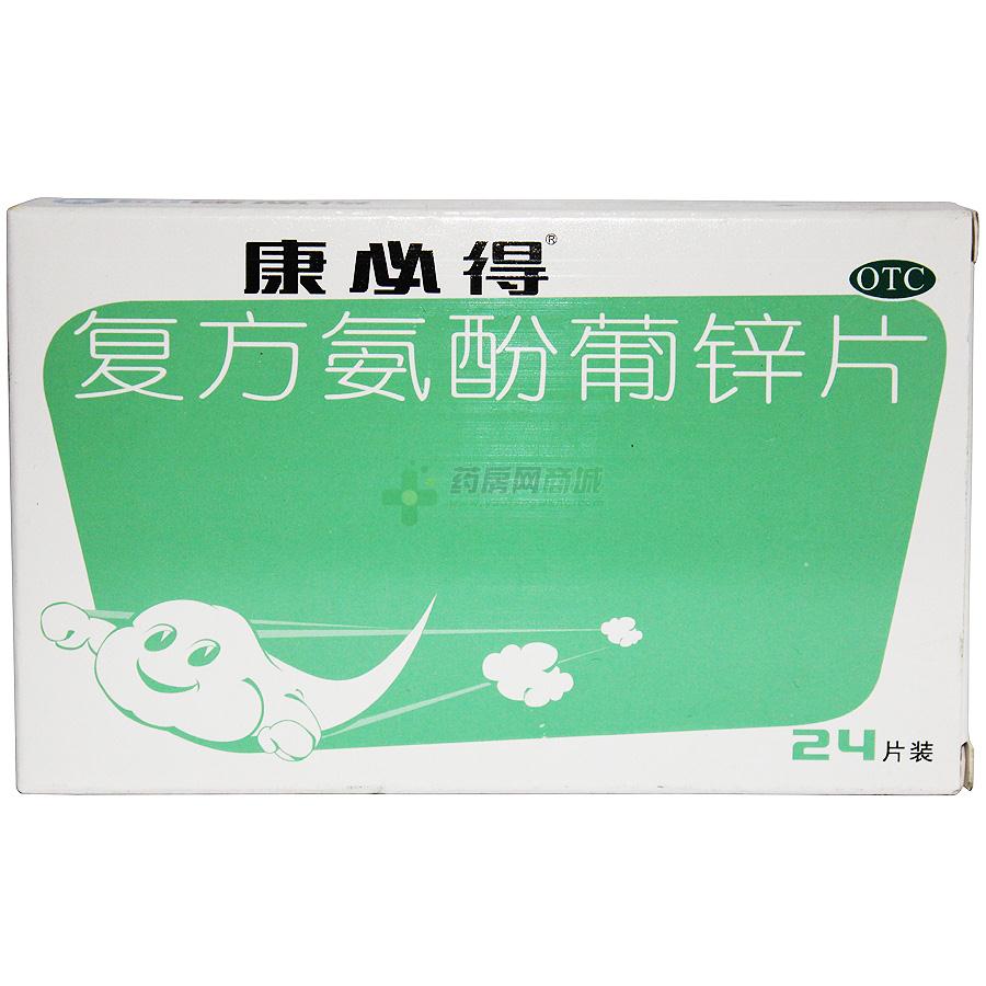 复方氨酚葡锌片