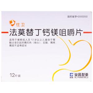 法莫替丁钙镁咀嚼片价格(法莫替丁钙镁咀嚼片多少钱)