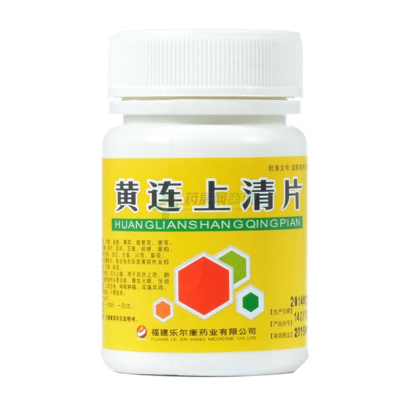 黄连上清片