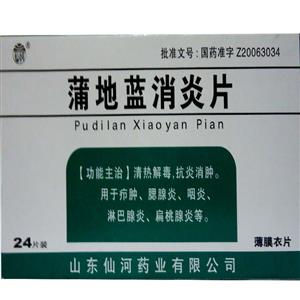 蒲地蓝消炎片(山东仙河药业有限公司)-仙河药业