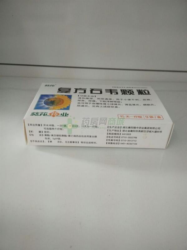 复方石韦颗粒(葵花)复方石韦颗粒_说明书,价格,功效与作用,多少 ...