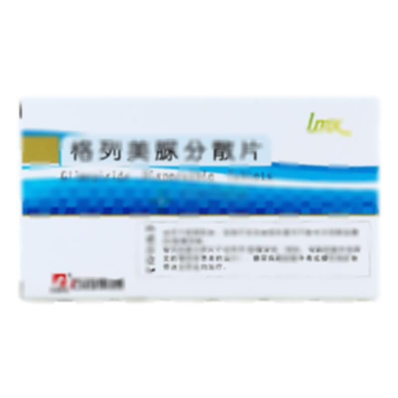 格列美脲分散片